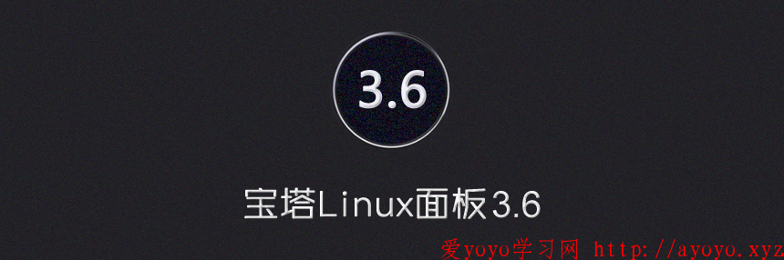 宝塔面板安装教程Linux版