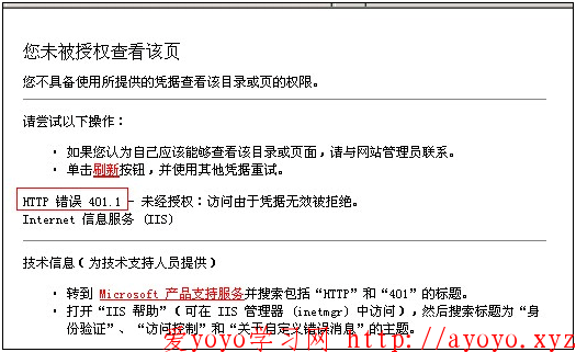 网站打开提示http错误401.1您未被授权查看该页