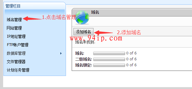 websitepanl虚拟主机-域名绑定