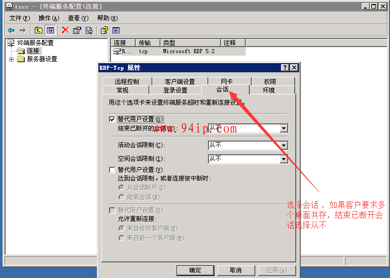 windows2003多用户界面开启教程【图文详解】