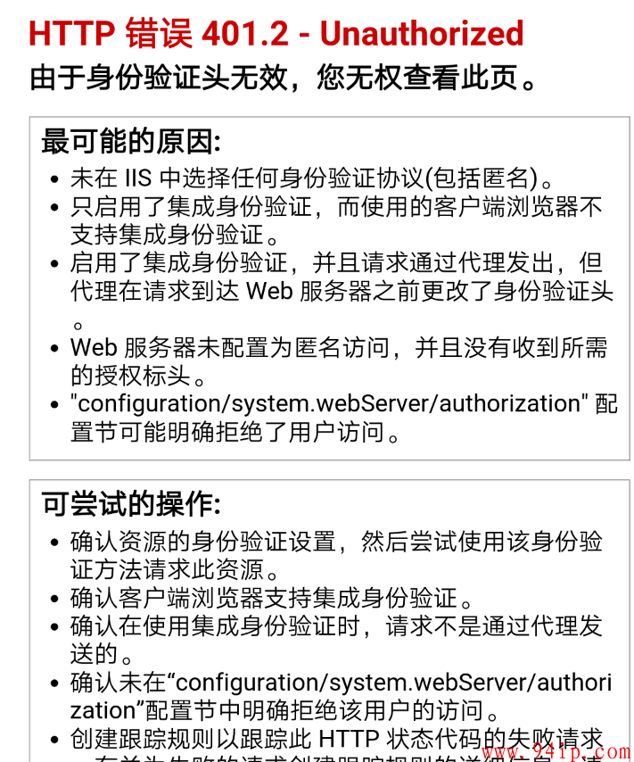 网站打不开提示HTTP 错误 401.2 – 未经授权：访问由于服务器配置被拒绝。