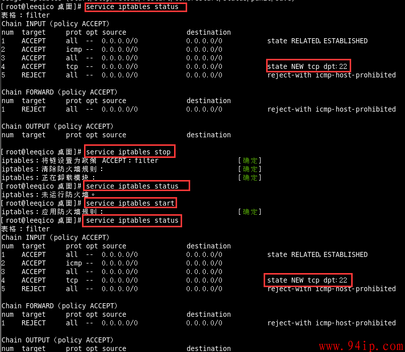 linux系统服务管理与命令详解