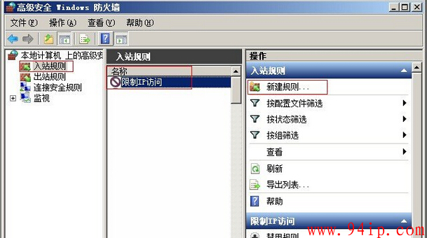 Windows server 2008服务器自带防火墙屏蔽限制指定IP的方法