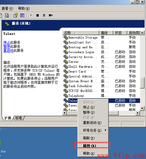 windows系统如何关闭telnet远程23端口