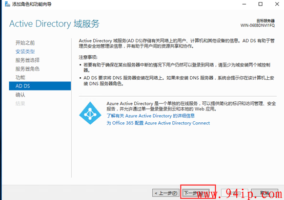 windows server 2016 Active Directory域控制器安装以及加入域教程