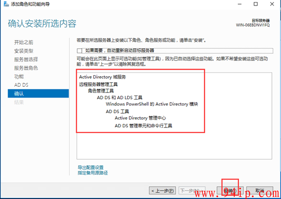 windows server 2016 Active Directory域控制器安装以及加入域教程