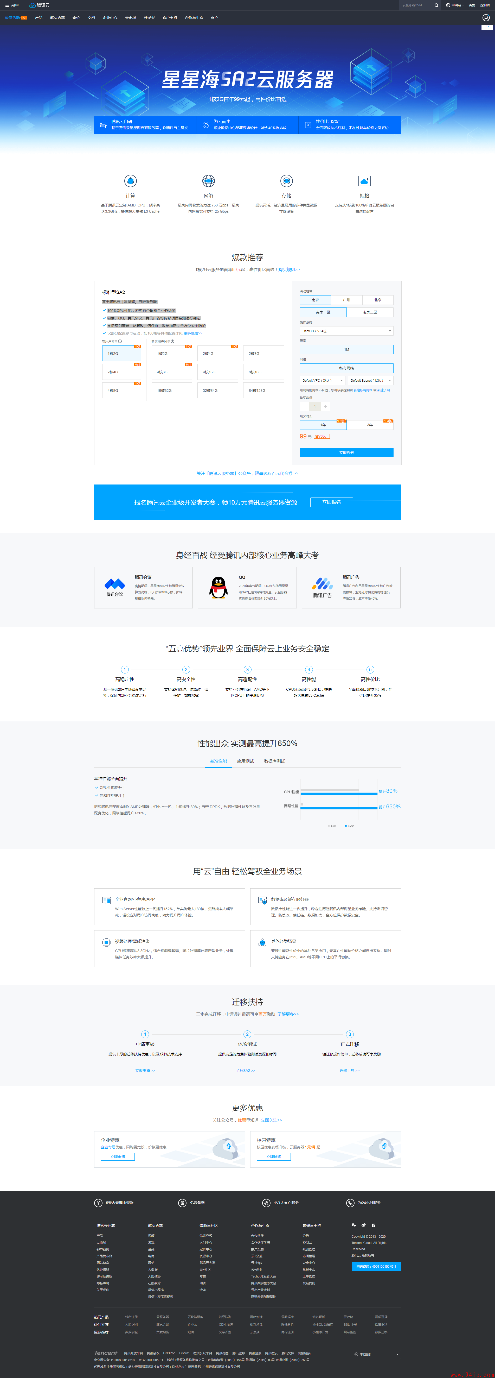 【腾讯云】星星海SA2云服务器，1核2G首年99元起，高性价比首选