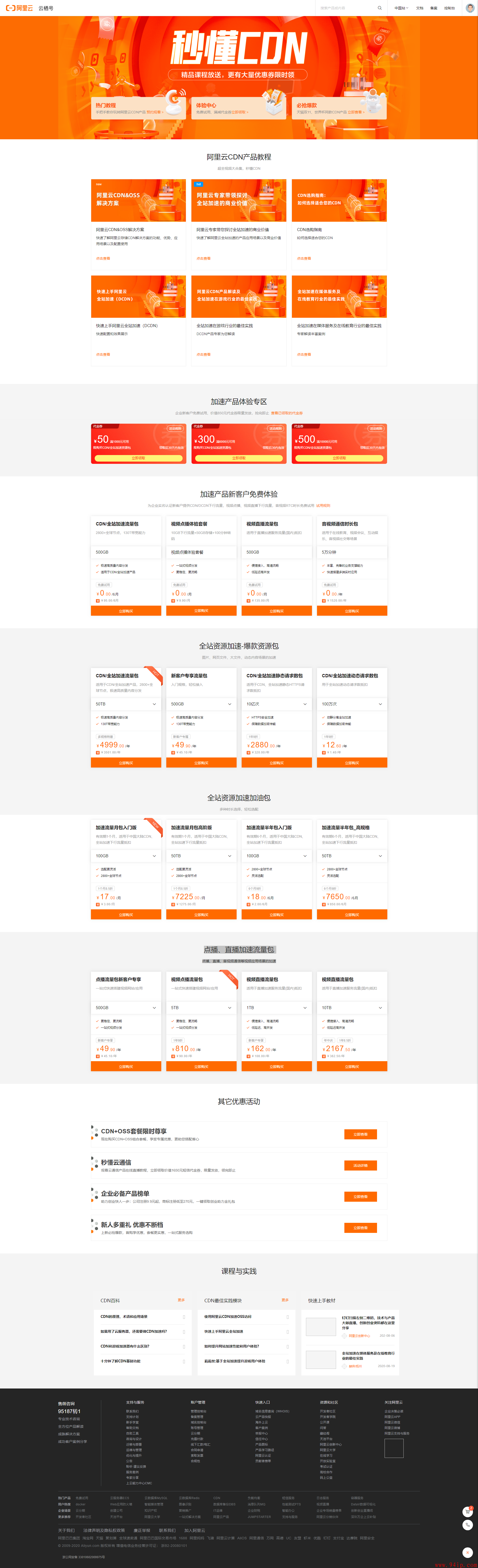 【阿里云】活动 全民加速节CDN低至5.5折 秒懂CDN，精品课程放松，更有大量优惠券领取