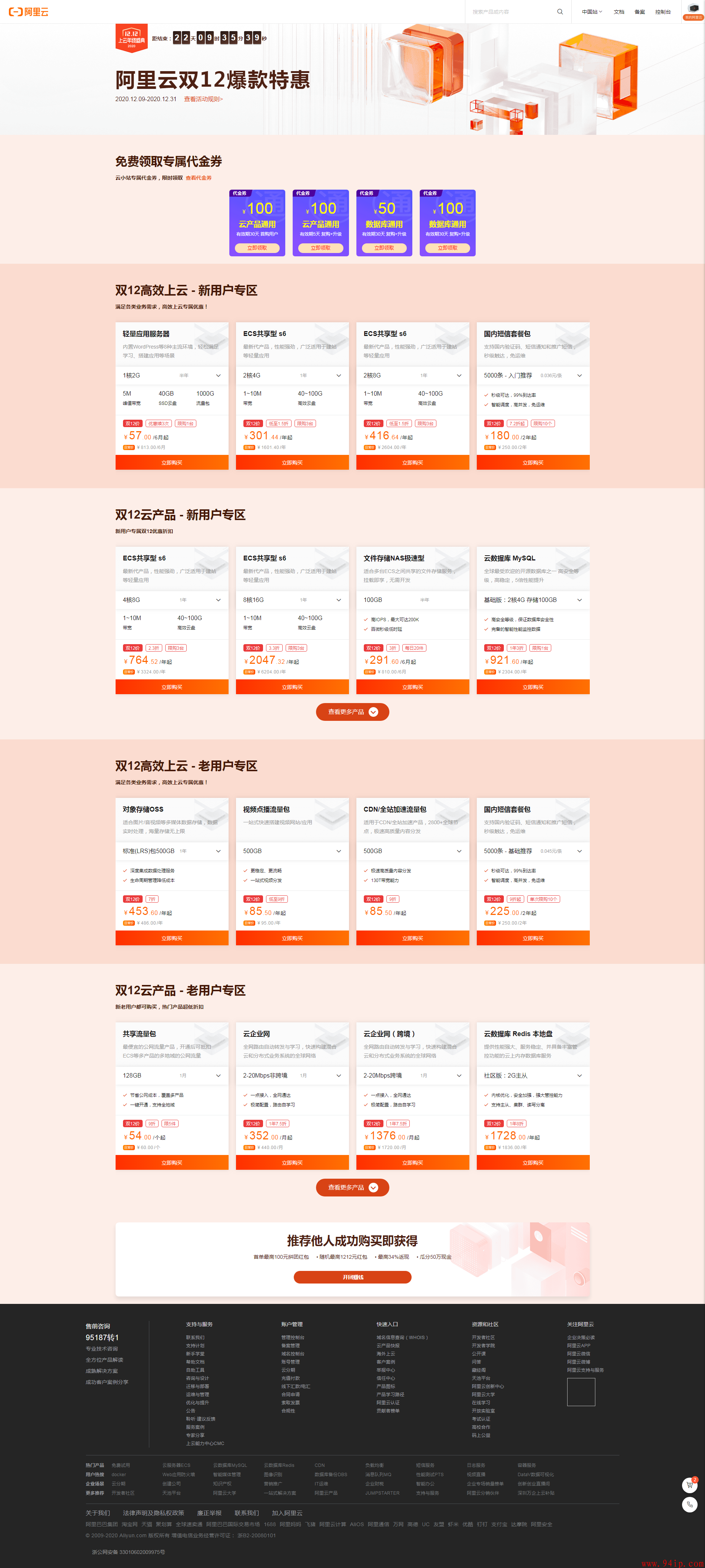 阿里云双12爆款特惠，双12上云拼团低至57元活动时间2020.12.09-2020.12.31