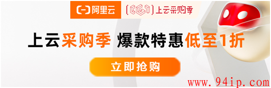 2021年阿里云服务器介绍 低价渠道