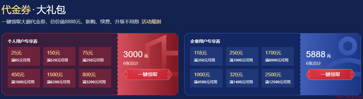 腾讯云8888元代金券,优惠券,折扣券领取地址