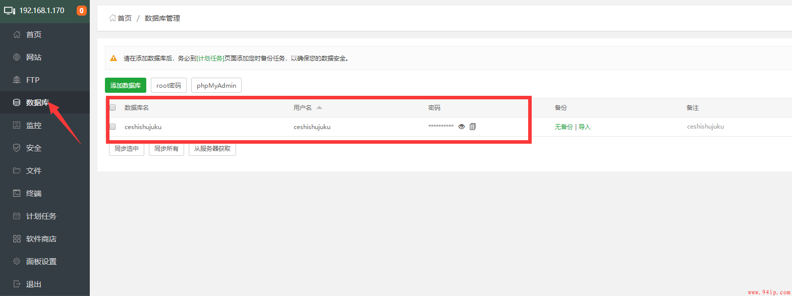 centos服务器宝塔面板mysql怎么远程连接进行操作？Navicat Premium连接mysql