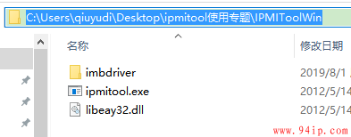 windows版IPMItool工具安装方法