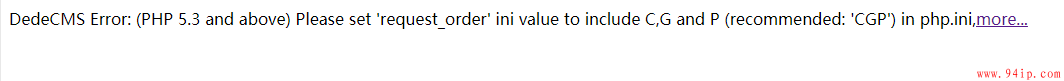 DedeCMS Error: (PHP 5.3 and above) Please set 'request_order' ini value to include C,G and P...解决方法