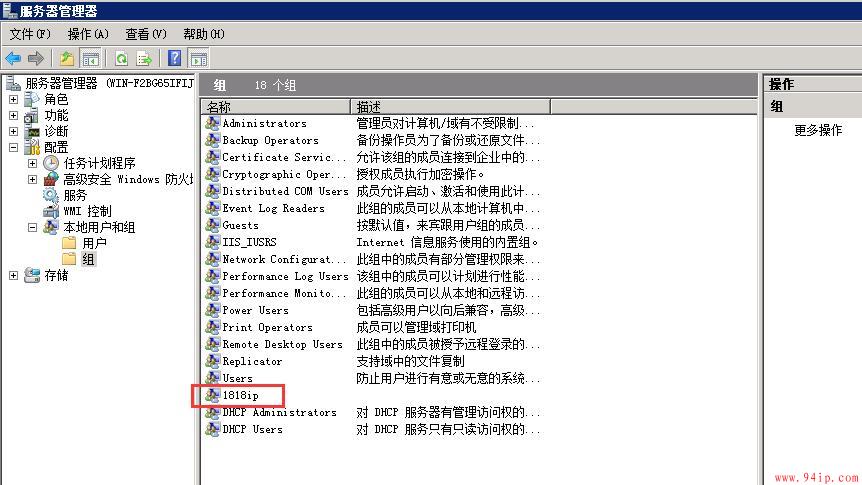 Windows2008系统怎么创建用户组