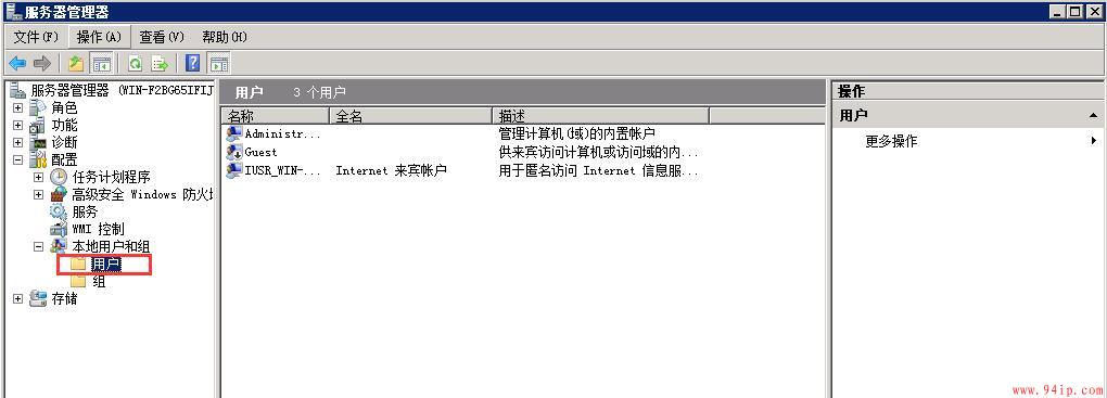 Windows2008系统怎么修改账号密码？