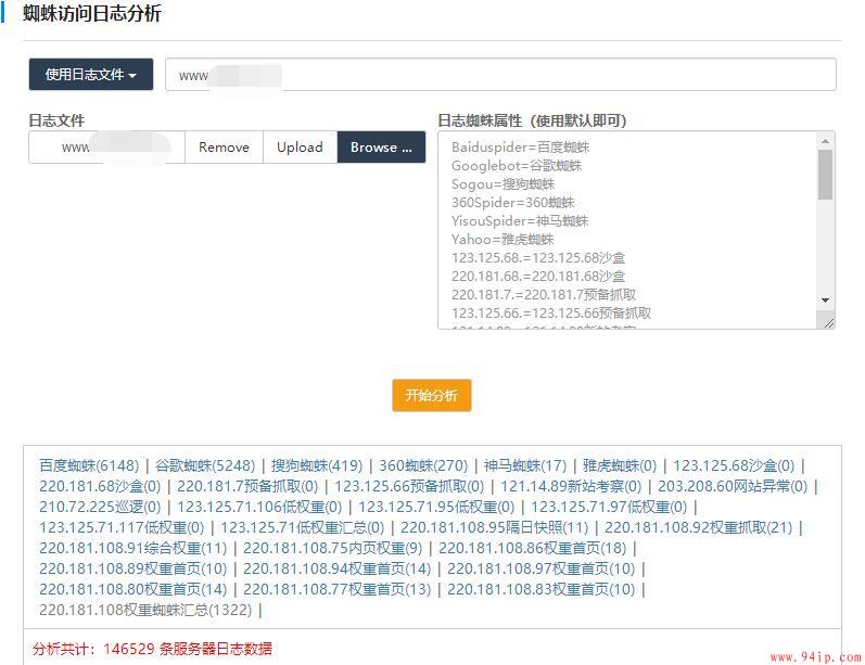 宝塔面板查看分析网站日志和网站日志定期分割方法