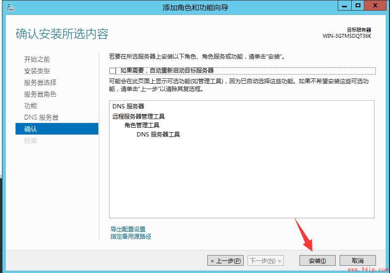 Windows2012系统怎么搭建DNS服务器