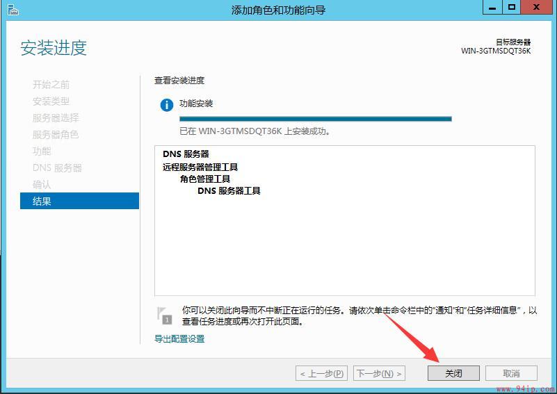 Windows2012系统怎么搭建DNS服务器