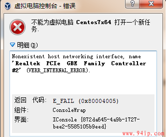 Oracle VM VirtualBox启动提示 (0x80004005)错误的解决方法