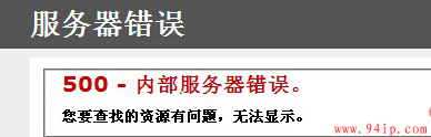 linux中的500错误是什么意思？怎么办？