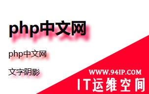 手把手教你使用css3给文字添加阴影效果（代码详解） 在css3中使用什么属性给页面文字添加阴影效果