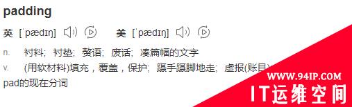 css中padding是什么意思 web中padding是什么意思