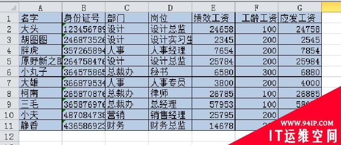 实用Excel技巧分享：两种快捷制作工资条的方法 最实用excel小技巧