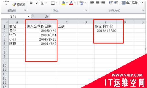 excel year函数怎么算工龄