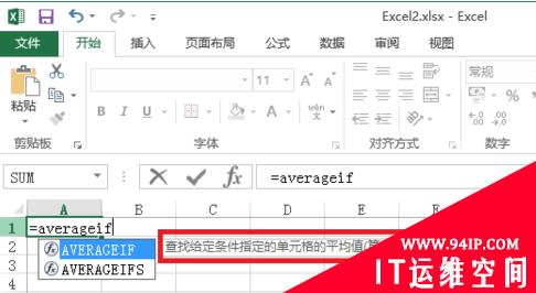 excel averageif函数如何用