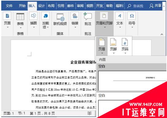 实用Word技巧分享：页眉横线的设置、删除、加长缩短 word页眉横线怎么删除