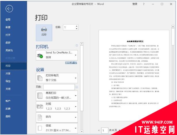 实用Word技巧分享：怎么将A4文档排版成A3文档？ 如何把a4排版成a3双面