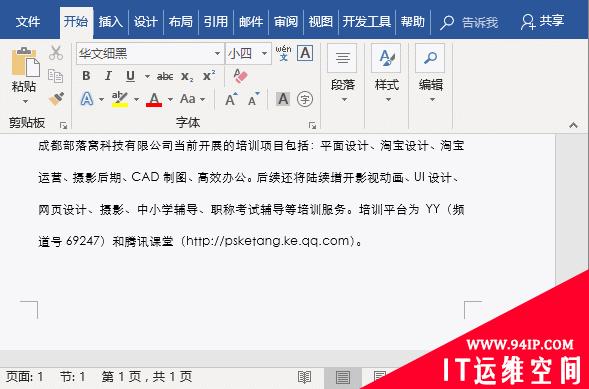 实用Word技巧分享：脚注和尾注的设置、转换和删除 实用word技巧分享:脚注和尾注的设置,转换和删除的区别