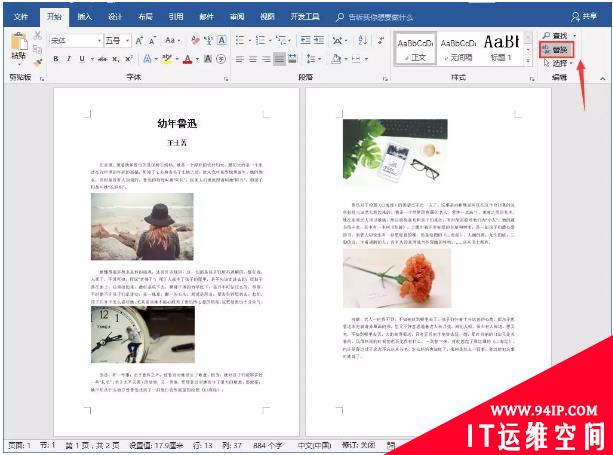 实用Word技巧分享：批量设置图片对齐方式！ 实用word使用技巧大全