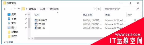 实用Word技巧分享：如何快速将多个文档合并为一个文档 如何把多个word文档合并为1个文档