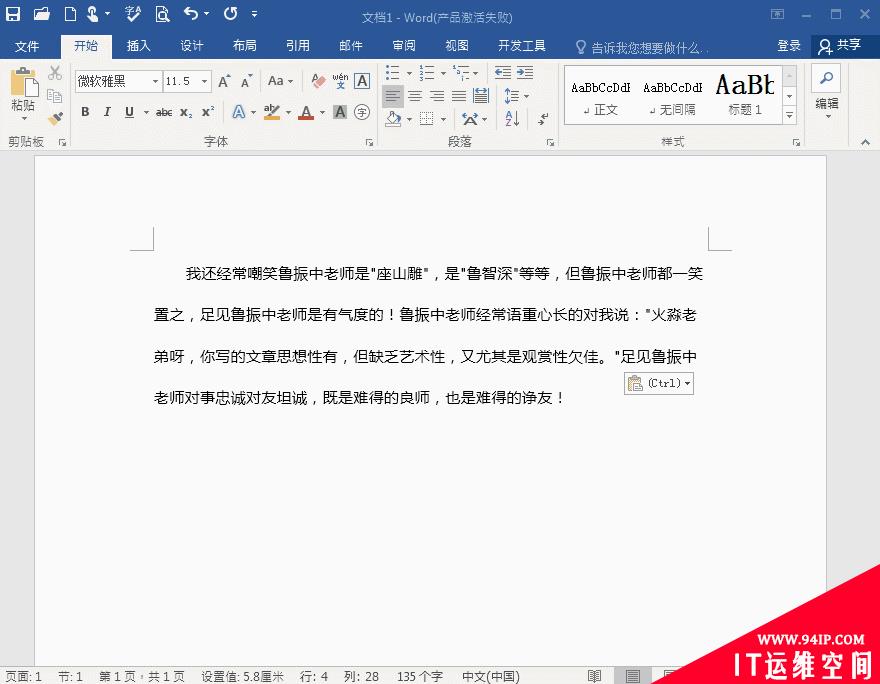 实用Word技巧分享：快速将英文引号替换为中文引号 word双引号替换全半角