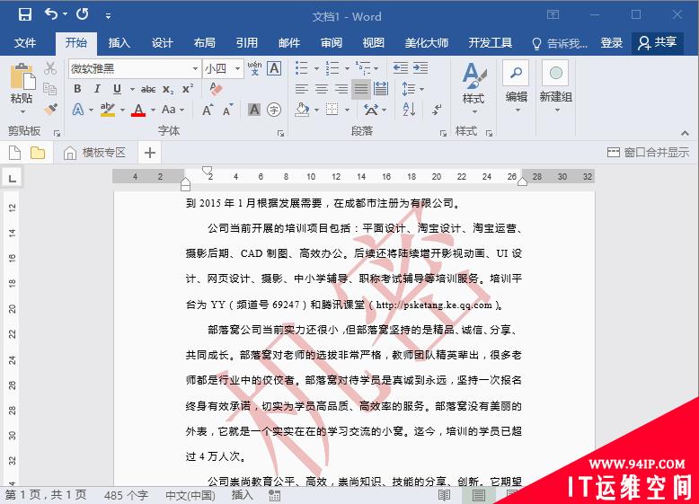 实用Word技巧分享：如何快速册除文档水印！ 龚凯杰炒股技巧上下册