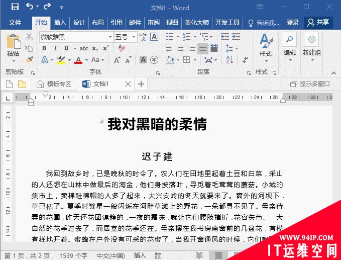 实用Word技巧分享：看看文档怎么设置分栏 word文档怎么排版分栏一页四个