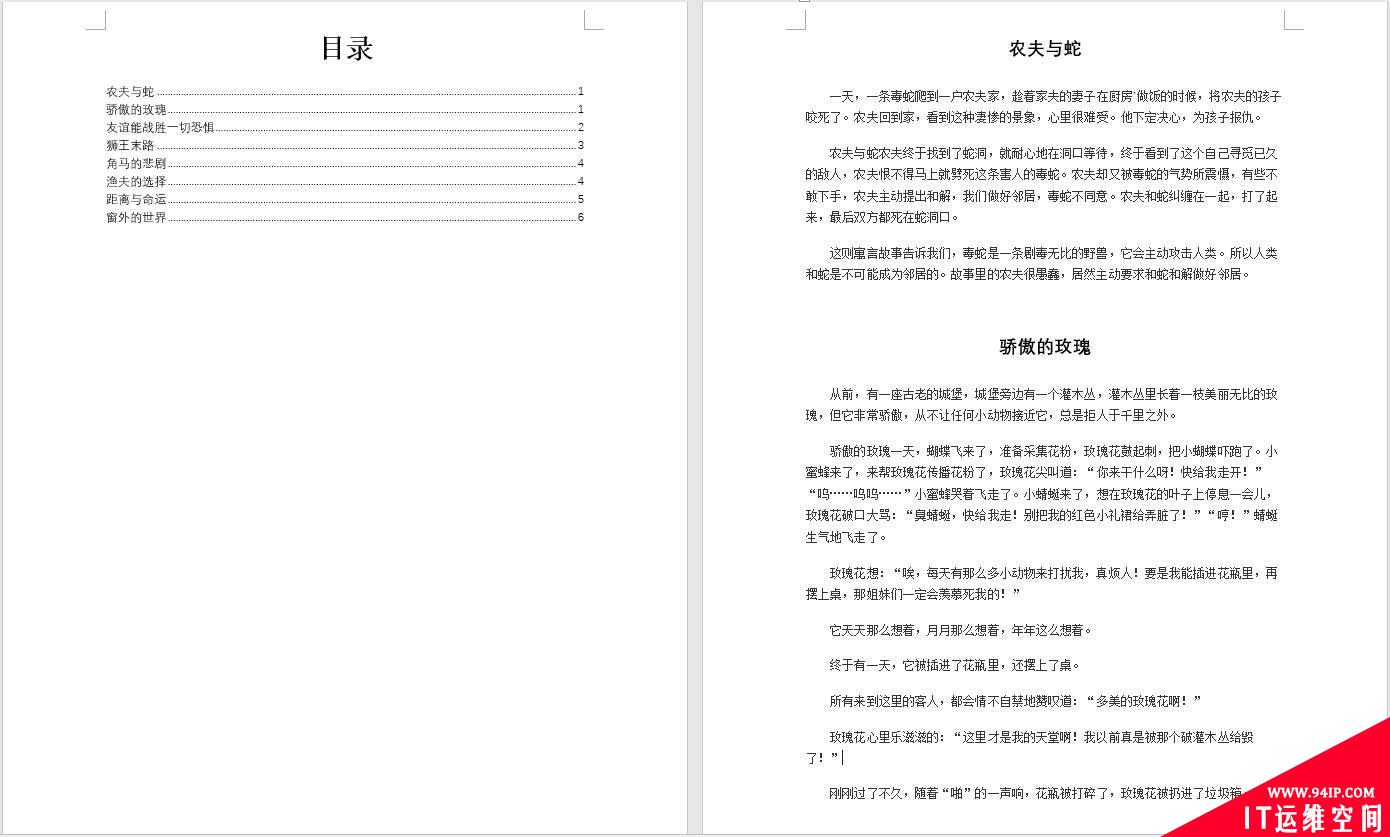 实用Word技巧分享：设置页码的终极方法！ 如何设置页码正确方法