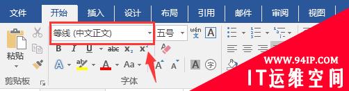 实用Word技巧分享：巧修默认字体 实用word使用技巧大全