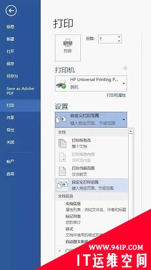 实用Word技巧分享：9个实用的打印技巧 实用word使用技巧大全