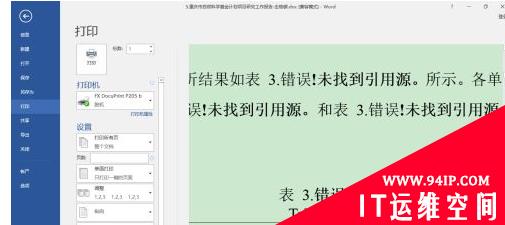 word转pdf未找到引用源怎么办 word转pdf未找到引用源怎么解决