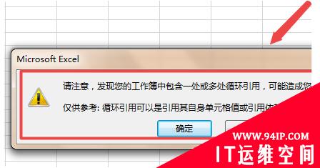 excel循环引用如何去除 excel循环引用如何去除重复数据