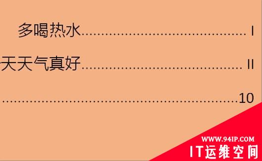 更新目录没有只更新页码选项怎么办 更新目录没有只更新页码选项怎么办啊