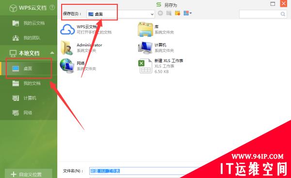 wps表格怎么保存到桌面 电脑wps表格怎么保存到桌面