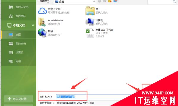 wps表格怎么保存到桌面 电脑wps表格怎么保存到桌面