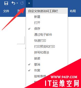 word2016绘图工具在哪 word2016绘图工具在哪里