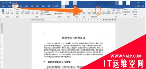 word奇偶页不同页码怎么设置 word奇偶页不同的页码如何设置