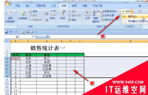 表格折叠展开怎么操作 表格折叠展开怎么操作隐藏列