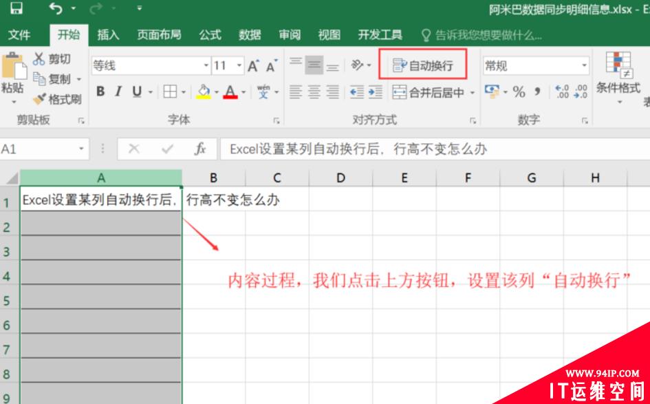 excel自动换行后怎样自适应行高 excel自动换行后怎样自适应行高 wps